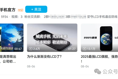 评B站“虓虎手机官方”：我们机圈也有自己的“非法集资”