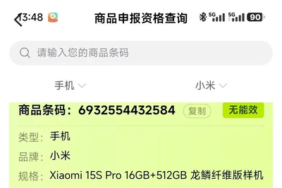 小米15S Pro 曝光，搭载小米玄戒自研芯片，全系16G